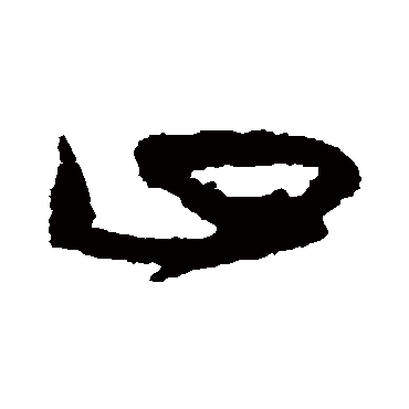 杨万里
