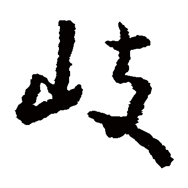 黄慎
