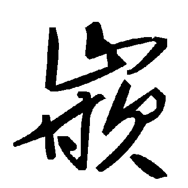毛泽东