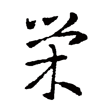 索靖