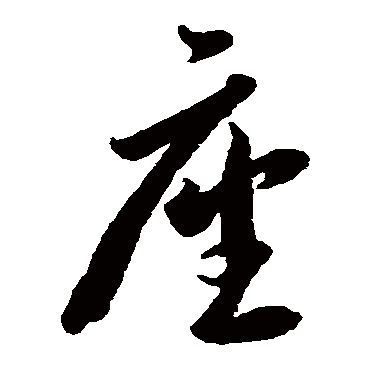 李怀琳