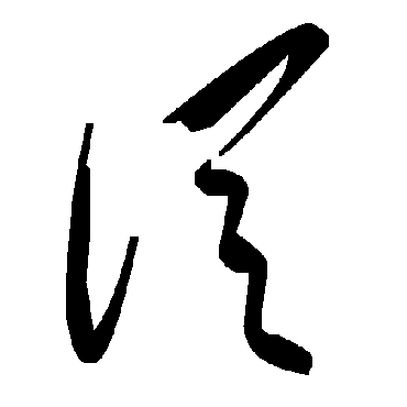 毛泽东