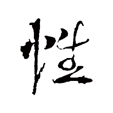 李世民
