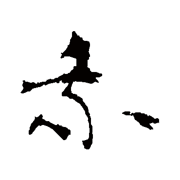 陈献章