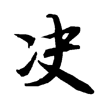 陆柬之