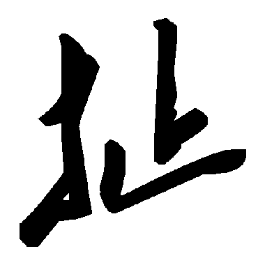 毛泽东