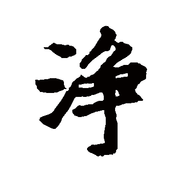李邕