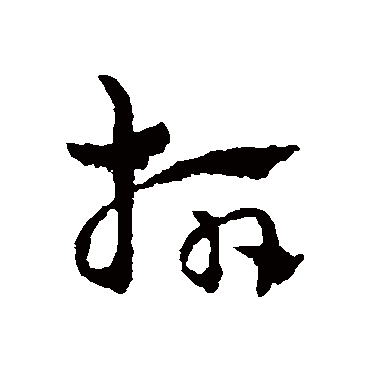 赵雍