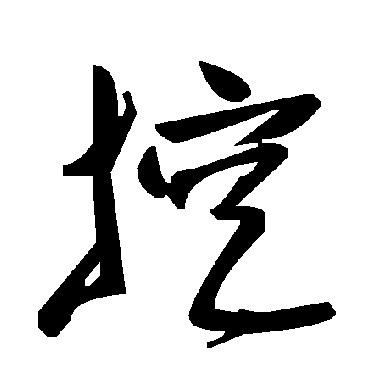 毛泽东