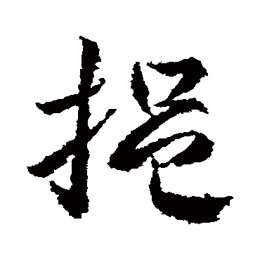 武则天