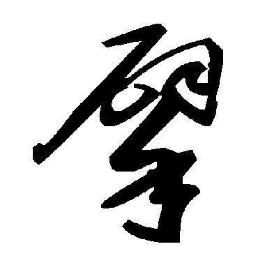 毛泽东