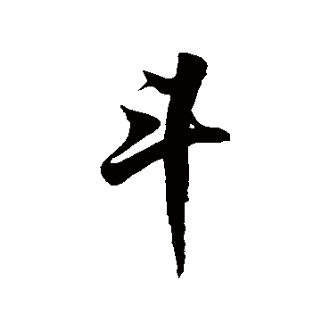 徐伯清