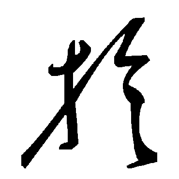 毛泽东