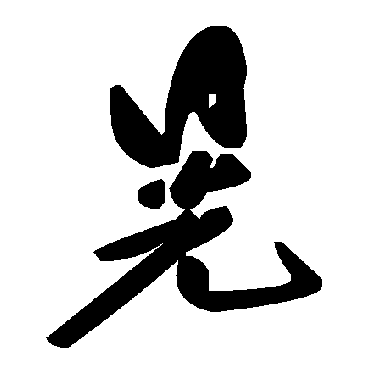 毛泽东