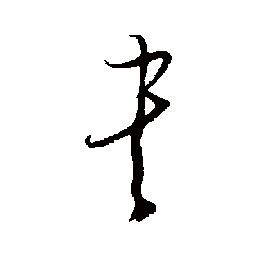 文天祥