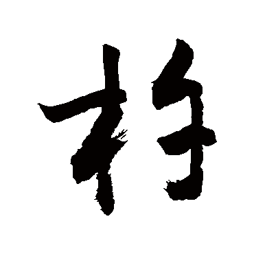 敬世江