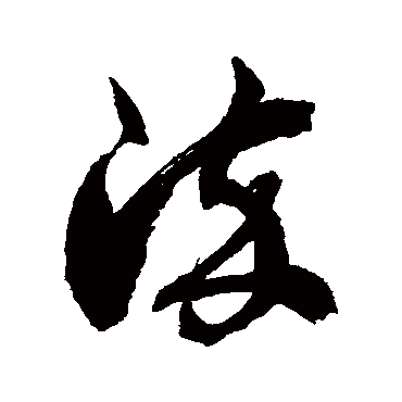 徐伯清