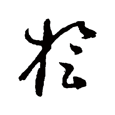 谢铎