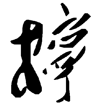 毛泽东