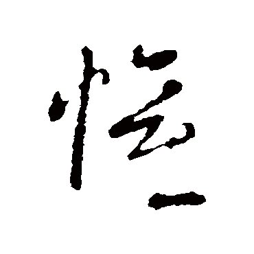 皇象