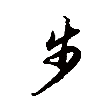 徐伯清