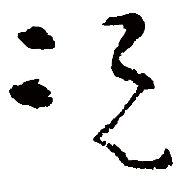 黄慎