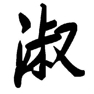 毛泽东