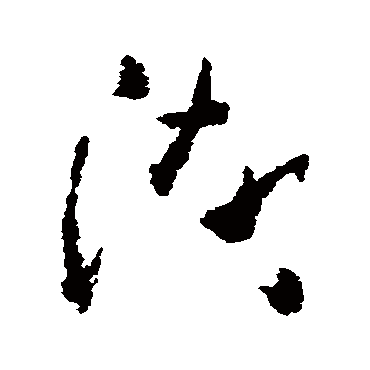 黄慎