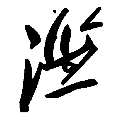 毛泽东