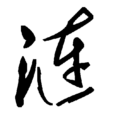 毛泽东