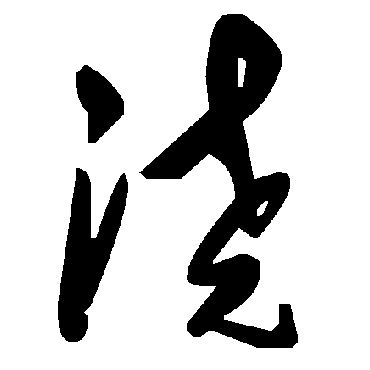毛泽东