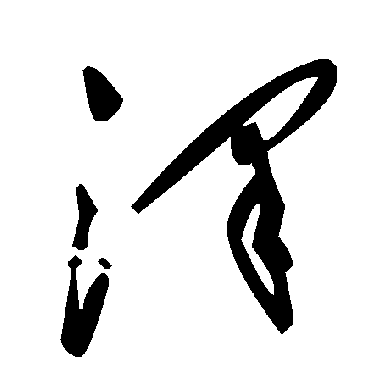 毛泽东