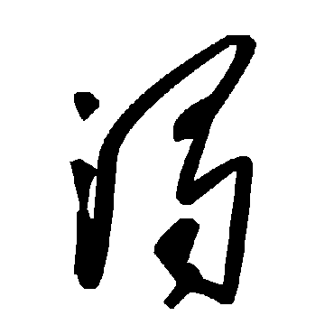 毛泽东