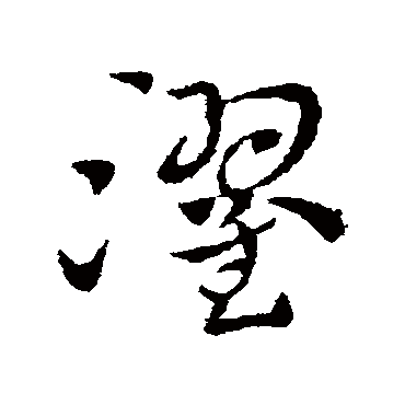 索靖