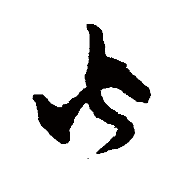 韩道亨