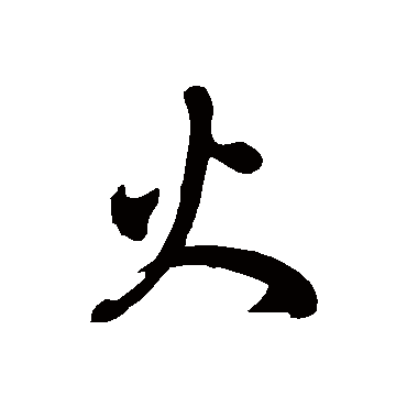 徐伯清