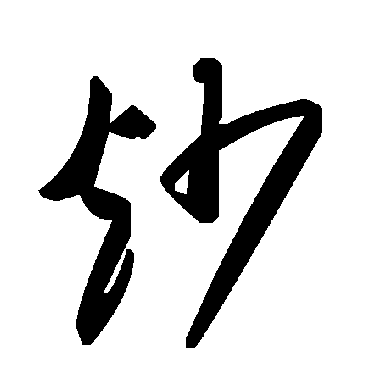 毛泽东