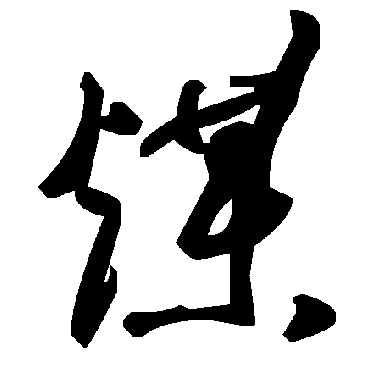 毛泽东