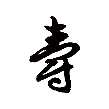 徐伯清