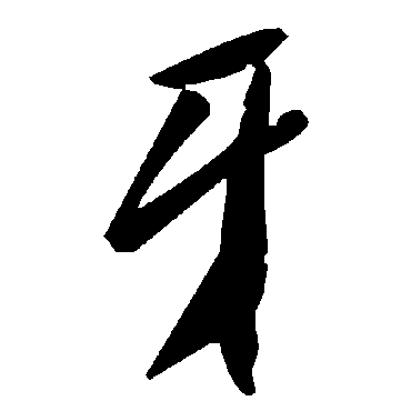 毛泽东