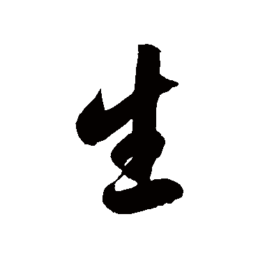 徐伯清