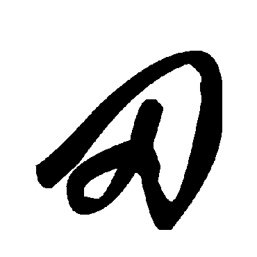 毛泽东