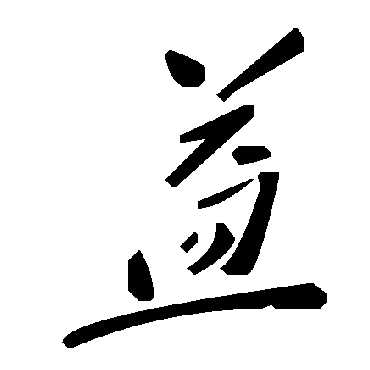 毛泽东