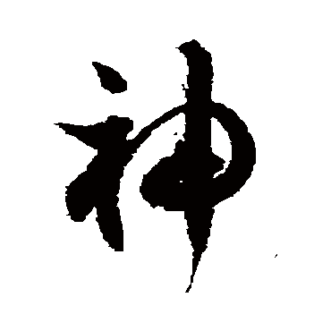 徐伯清