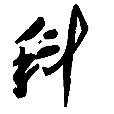 毛泽东