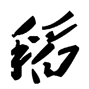 毛泽东