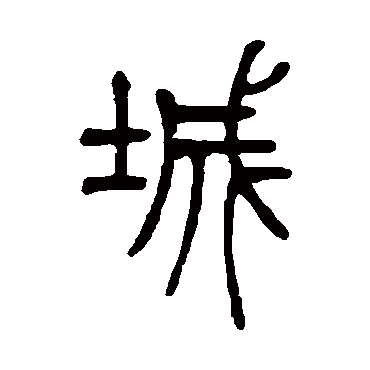 丁文蔚