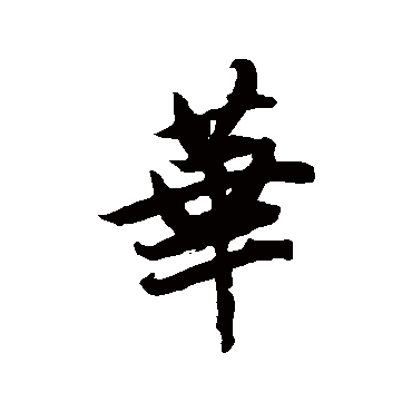 唐寅
