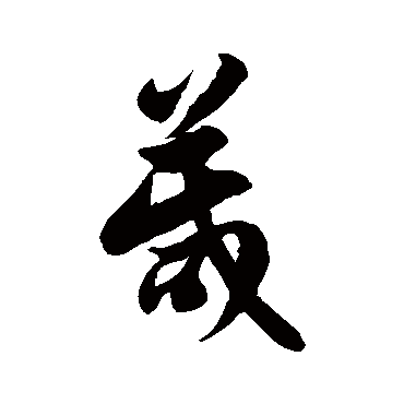 徐伯清