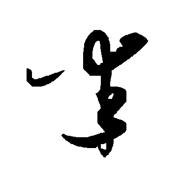 毛泽东